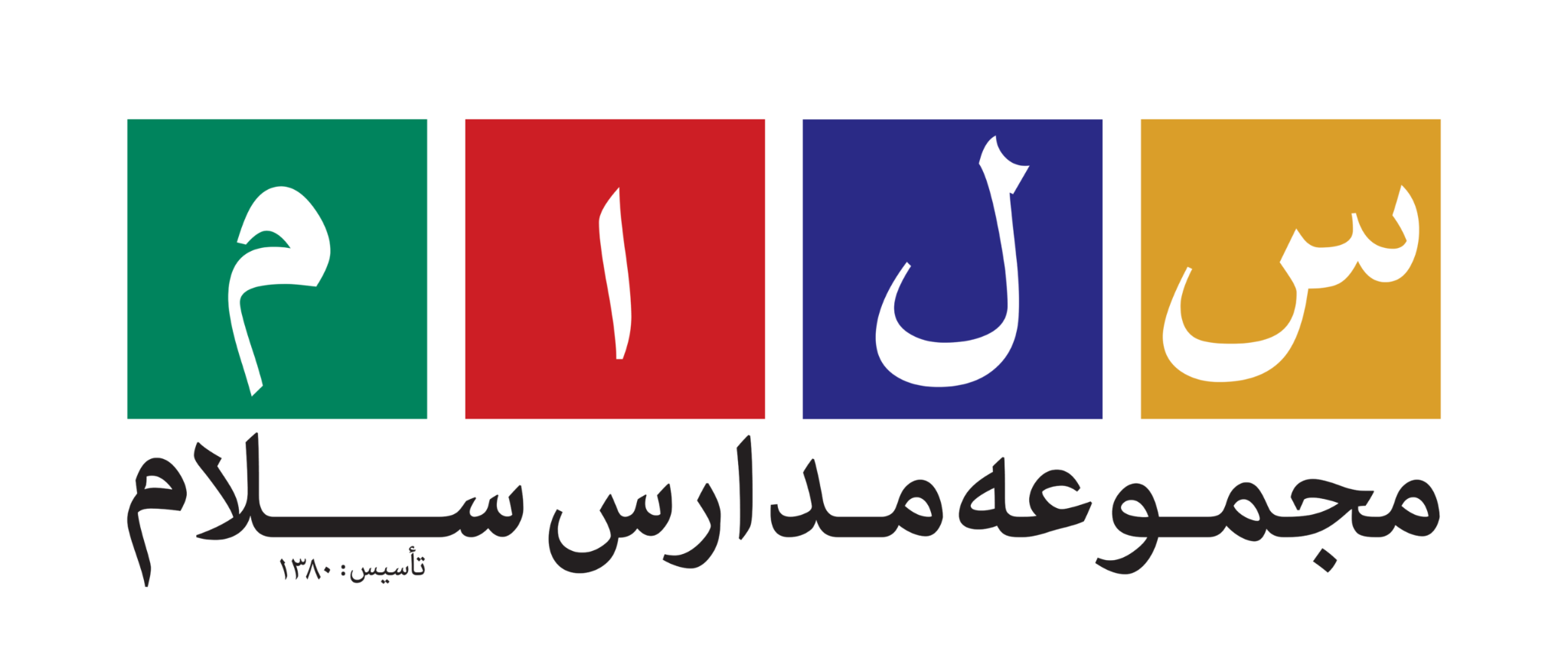 لوگوی مجموعه مدارس سلام